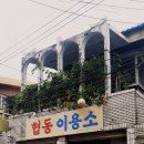 협동이용소