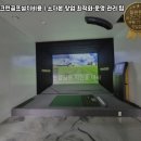 영광스크린골프 이미지