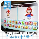 카페나니아 | 건대 입구 놀거리 추천 | 닌텐도 가능한 나니아 플스방 솔직 후기