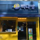 빽다방-마곡역GMG점