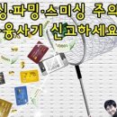 피싱·파밍·스미싱 주의보…금융사기 의심되면 해당기관에 신고하세요! 이미지