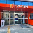 신당누리도서관 이미지