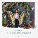 (주)장영실 | 아산 생태곤충원 , 장영실과학관 매년 가도 좋아