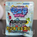 GS(지에스)25 광주삼지곡점 | GS25 신상 서주 한교동 포도젤리 내돈내산