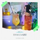 합정술집 [교집합] 2차로 가기좋은 분좋 칵테일바 후기