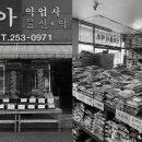 대아약업사 이미지