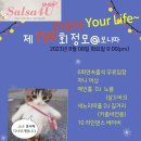 🎉 8월8일 살사포유 729회 정모 안내@세계고양이의날, 입추 이미지