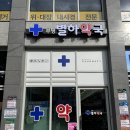 별하약국 이미지