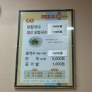 일산칼국수닭면정