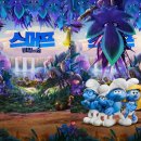 스머프 - 춘천시 춘천로176번길 9 | 스머프