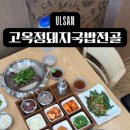 성안돼지국밥 이미지