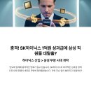 양산 에덴밸리리조트 휴양콘도미니엄 | 2025년 SK하이닉스 1억원 성과급에 삼성 직원들 대탈출?