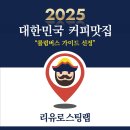 한국커피위원회