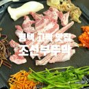 브라운도트호텔 평택고덕점 | 평택 고덕 맛집 조선부뚜막 추천 메뉴 조선세트 후기