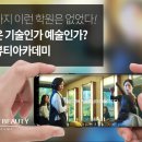 리얼뷰티아카데미학원 이미지