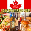 마음골프클럽 | 나이아가라 맛집 온더레이크 골프 클럽 팸투어 후기