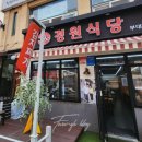 경원식당 구리점
