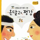 온달과평강