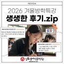 신화학원 | [칠곡3지구 영어학원] 신화영어 2026 겨울방학특강 후기