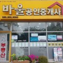 바울공인중개사사무소 이미지
