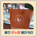 본빵 | 용인베이커리 본누벨, 빵 메뉴 맛본 후기