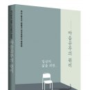 (한울안신문) 죽산 황도국 미국종법사님 -&#34;일상의 삶을 위한 마음공부의 원리&#34; 이미지