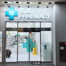 구로메디칼약국 이미지