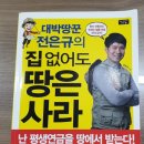 회성동101 | 창원 마산 부동산 ,공인중개사를 곁에두면 일생이 편안해진다. (창원 공인중개사 독서모임 4회차후기)