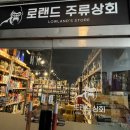 로랜드상회 이미지