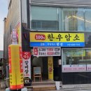 착한한우황성
