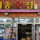 창원복집