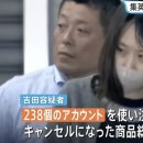 오사카, 만화책 400억원 어치 주문하고 체포된 여성 이미지