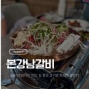 논현코다리냉면 | 소래포구맛집 ㅣ 현지인 웨이팅맛집 찾는다면 '본강남갈비 인천논현본점'
