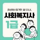 2024 [사회복지사:3교시] 사회복지행정론 (이론과정) | 1급 사회복지사자격증 시험일정 과목 체계적으로 합격한 썰