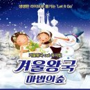 가족뮤지컬<겨울왕국> 이미지