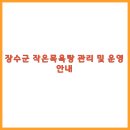 장수희망마을작은목욕탕 이미지