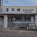 엄마손칼국수 이미지