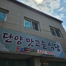 단양맛고을 이미지