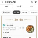 네네치킨조촌점