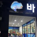 동남횟집 | 동남지구횟집, 용암동횟집 바다회수산 후기!
