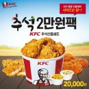 [KFC] 풍성한 한가위, 풍성한 추석팩 이미지