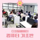 디지털 컴퓨터 기초반 | 컴퓨터 기초반
