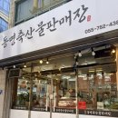 청풍명월한우축산물전문판매장 | [진주 동명축산물판매장] 삼겹살, 목살로 집밥 뚝딱!