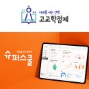 슈퍼스쿨 이미지