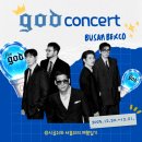 2023-0113 | 부산 god 콘서트 후기, bexco 좌석 시야 주차꿀팁