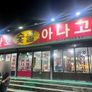 산호숯불아나고 이미지