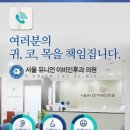 서울유니언이비인후과의원 이미지