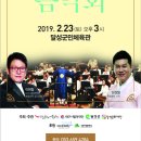 (D-4) 달성 새봄맞이 음악회 4일 앞으로.. 이미지