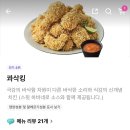 BHC치킨 미아점 | BHC 미아2호점 콰삭킹 배달 내돈내산 솔직후기