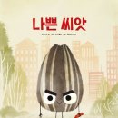 착한씨앗